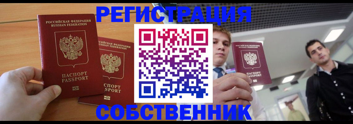 временная регистрация в Астраханской области